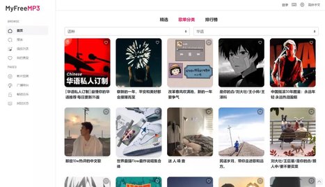 myfreemp3軟件截圖