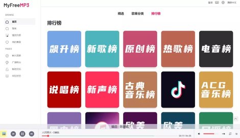 myfreemp3軟件