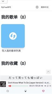 myfreemp3官網(wǎng)版
