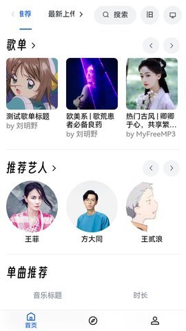 myfreemp3安卓版