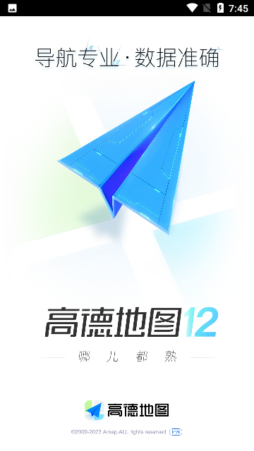 高德導(dǎo)航