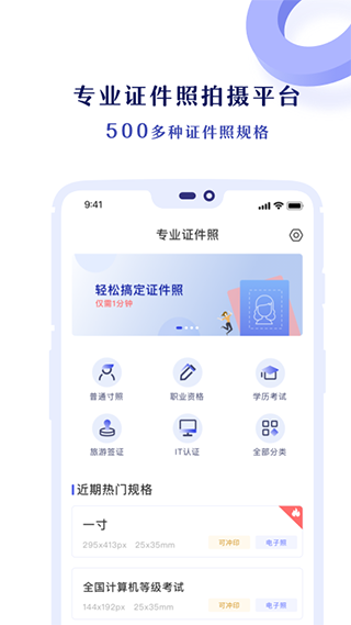 專業(yè)證件照制作