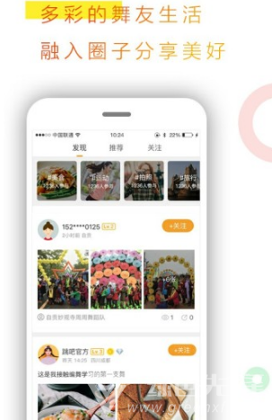 跳吧廣場舞