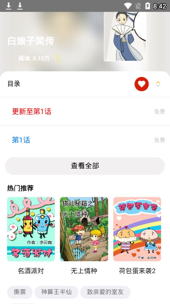 蘑菇漫畫舊版