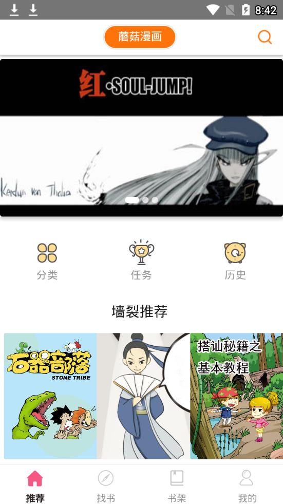 蘑菇漫畫舊版