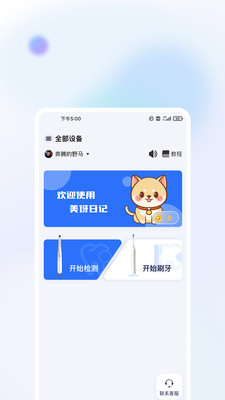 美伢日記官方版