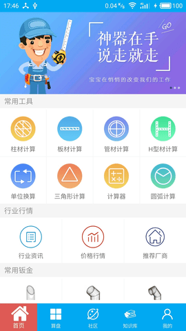 算料寶軟件