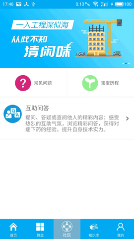 算料寶軟件