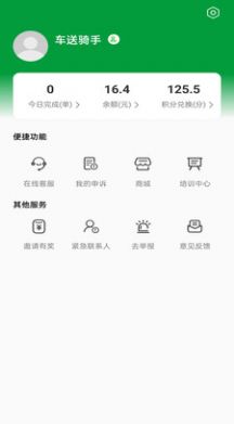 車送騎手安卓版