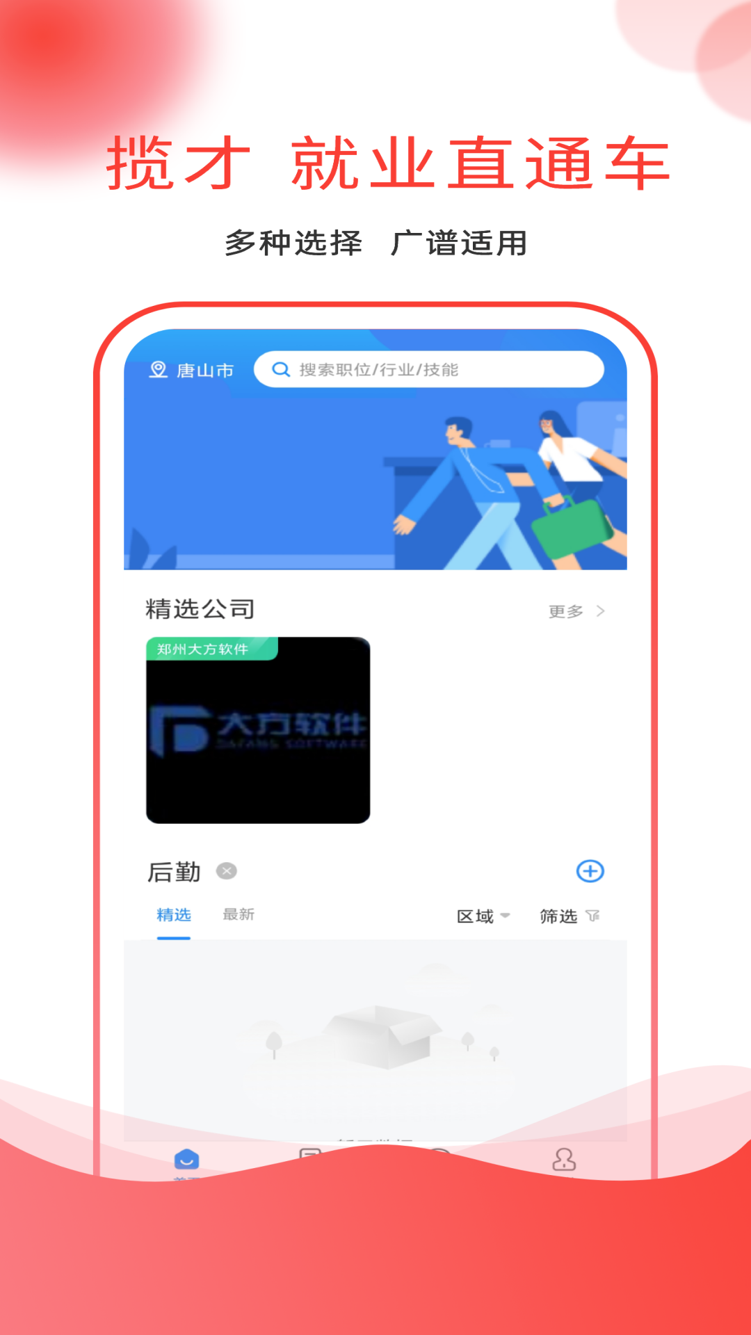 應(yīng)e聘 1.0.4
