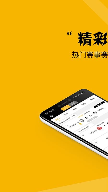 看球大師 2.0.1版