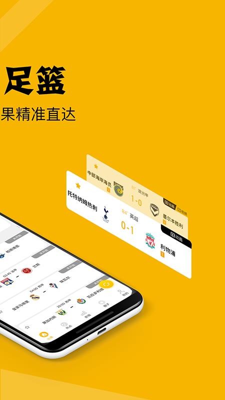 看球大師 2.0.1版