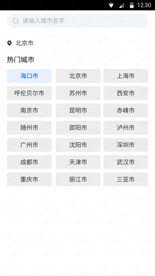 天氣大師