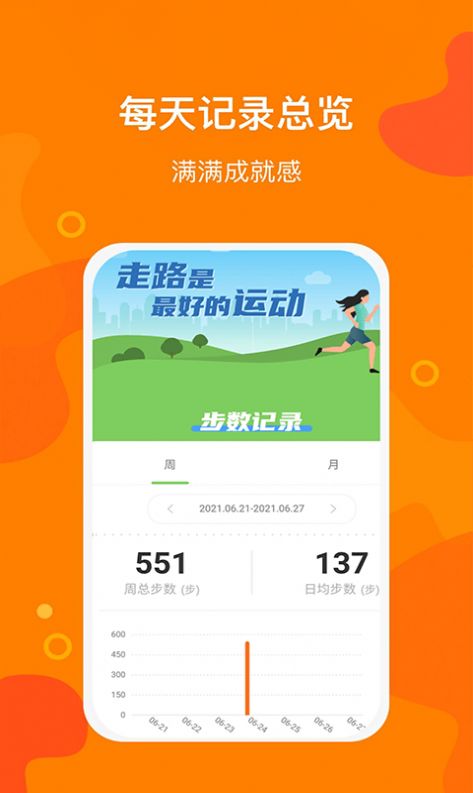 豆豆計(jì)步手機(jī)版