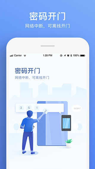 福田智慧門禁