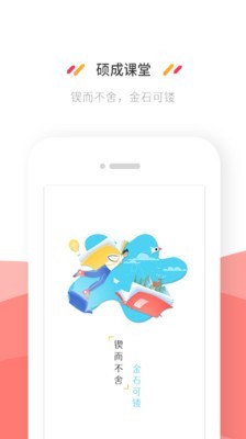 碩成課堂