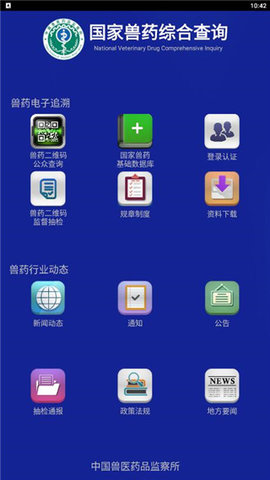 國(guó)家獸藥綜合查詢