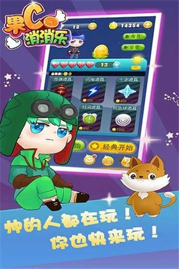 果C消消樂