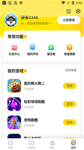 阿米游免費(fèi)版