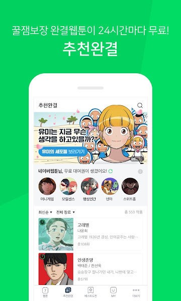 webtoon漫畫