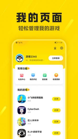 阿米游游戲盒