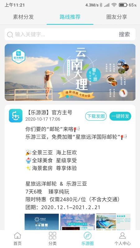 樂(lè)游游官方版