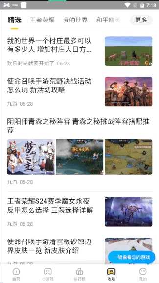 阿米游無(wú)廣告版截圖