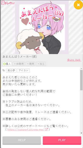 picrewme自制頭像