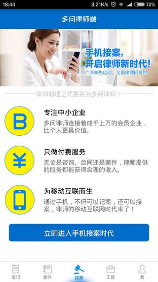 多問律師端