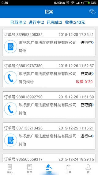 多問律師端