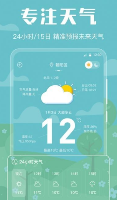 晴天娃娃天氣預報手機版