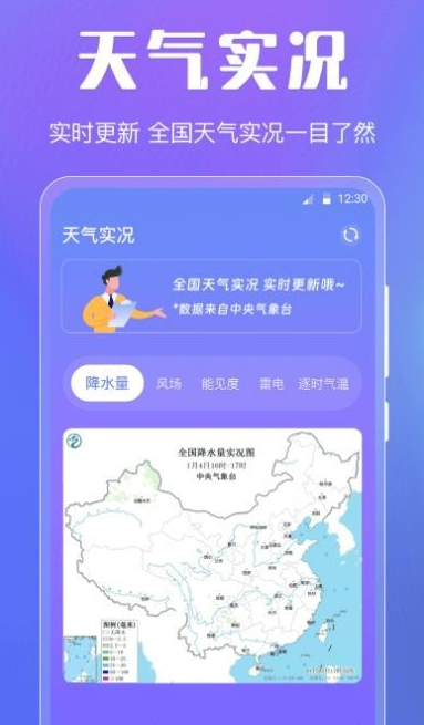 晴天娃娃天氣預報手機版