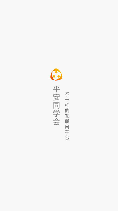 平安同學(xué)會(huì)