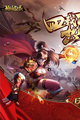烈焰龍城騰訊版