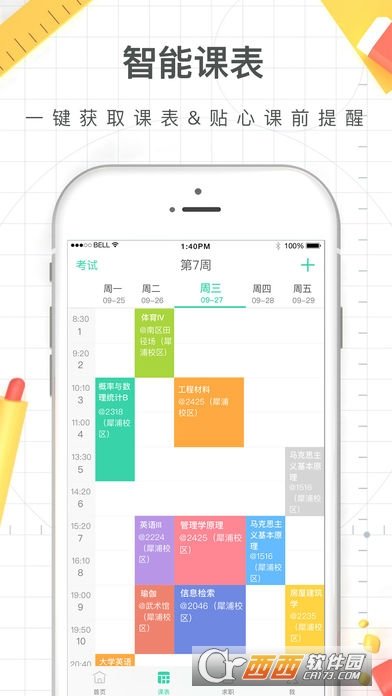 怪獸課表手機版