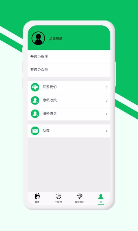 小程序開(kāi)店助手2023版