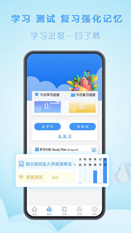 關(guān)聯(lián)背單詞APP