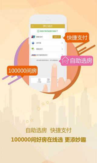 錦江酒店官方版