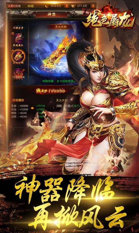 絕色屠龍變態(tài)版