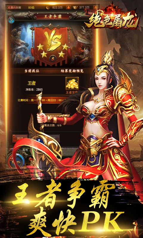 絕色屠龍變態(tài)版