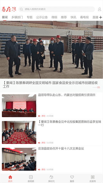 看莊浪客戶端