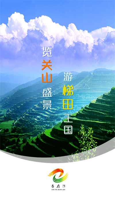 看莊浪客戶端