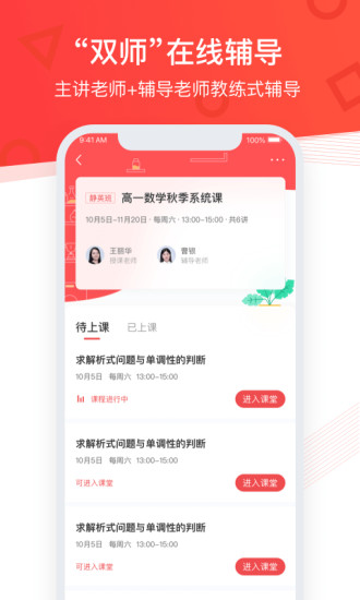 掌門優(yōu)課官方版