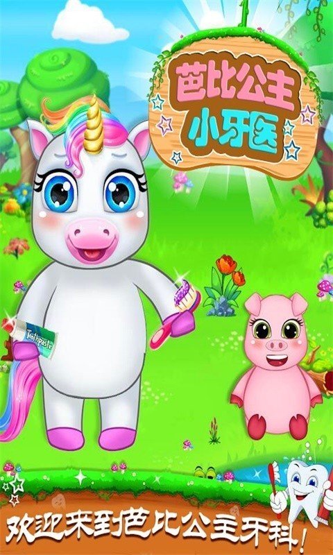 芭比公主小牙醫(yī)