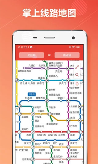 北京地鐵線路圖查詢版