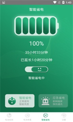 手機超級電池醫(yī)生