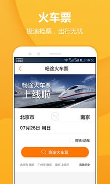 暢途汽車票