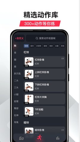 gofit開練手機版