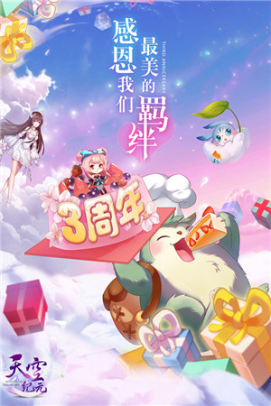 天空紀元