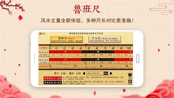 中華魯班尺